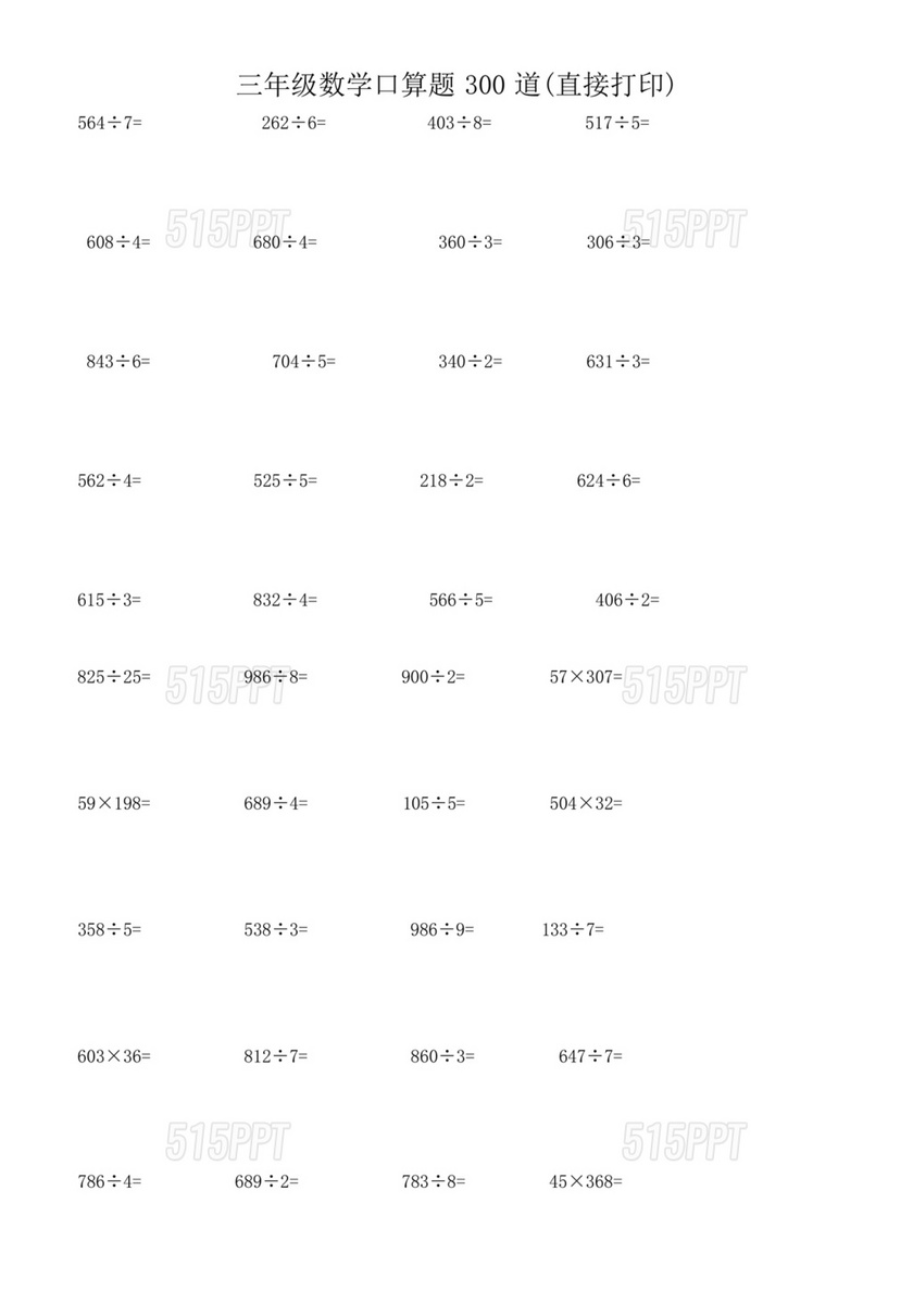 三年级数学口算题300道