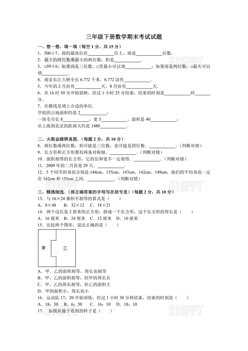 小学三年级数学期末考试卷