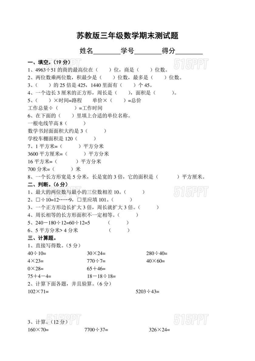 苏教版小学三年级数学下册期末试卷