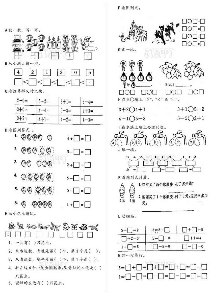 小学一年级数学10以内训练题