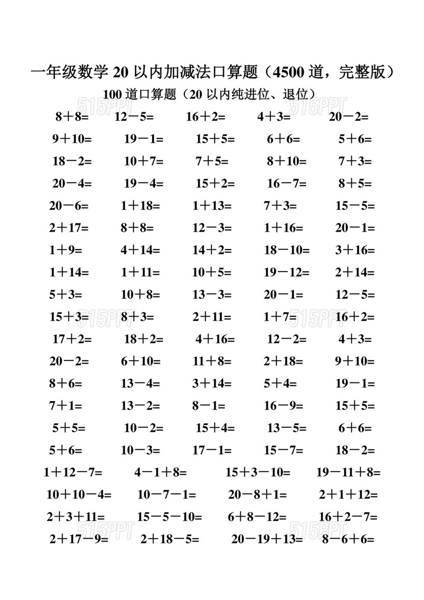 一年级20以内加减法计算题可打印