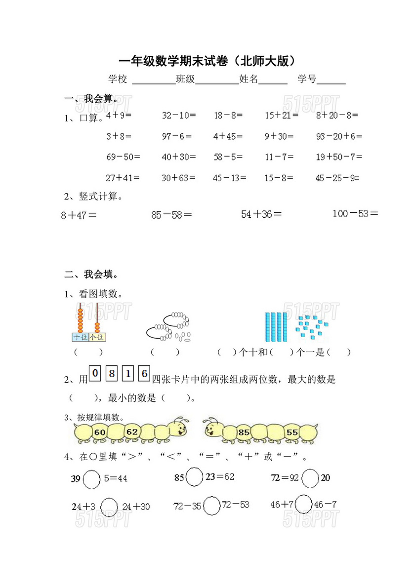 小学一年级数学练习题北师大版