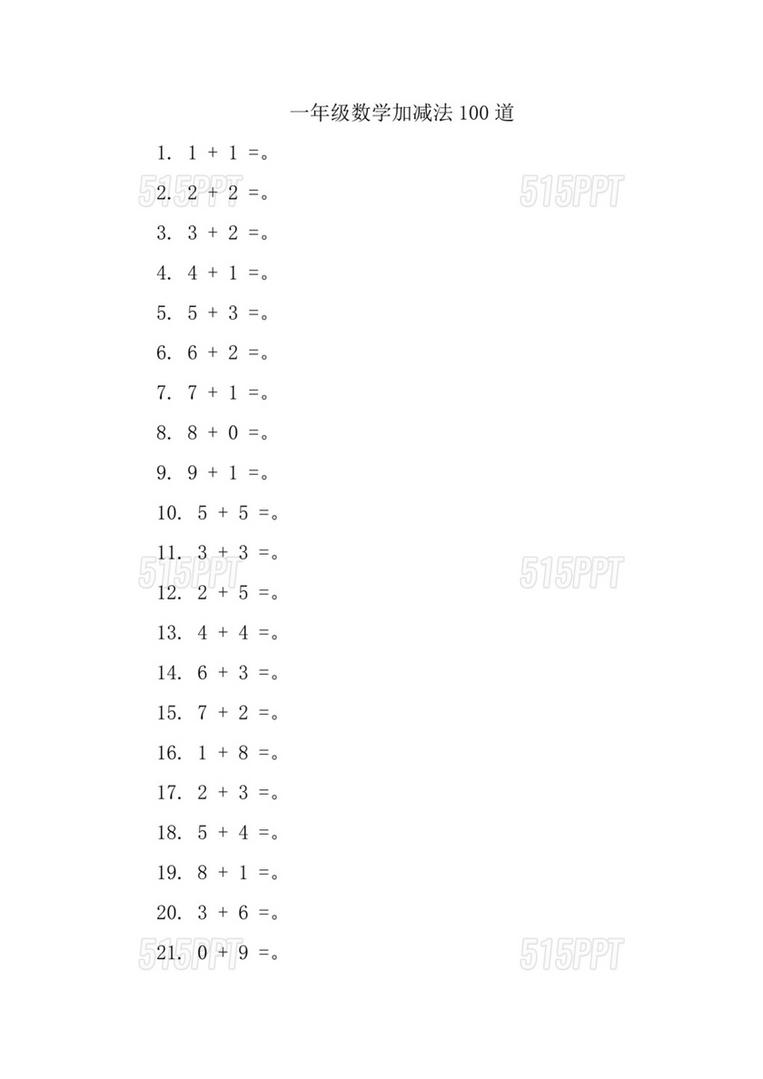 一年级数学加减训练题100道