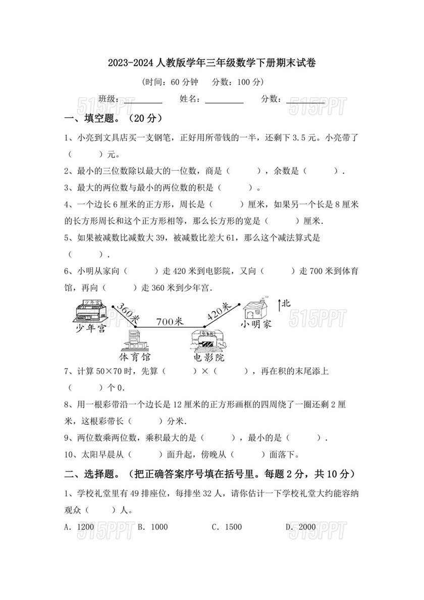 三年级数学下册期末试卷