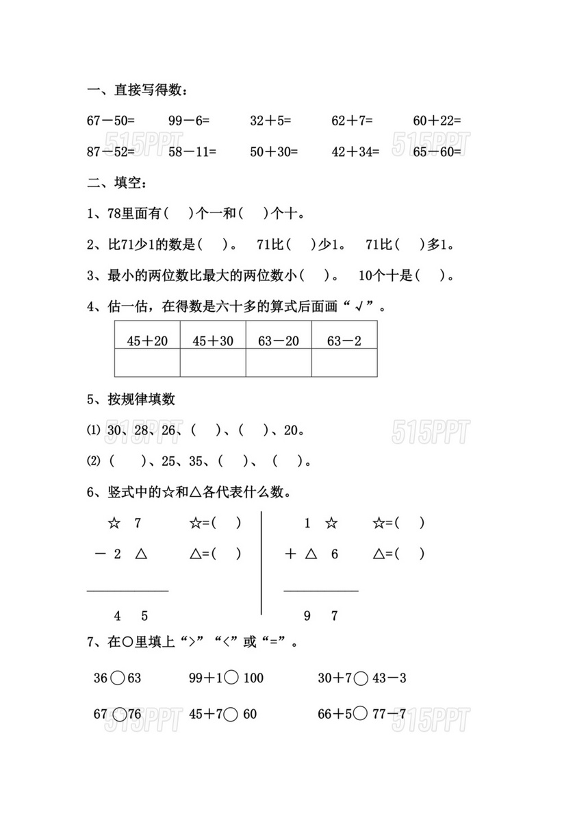 小学一年级数学练习题北师大版