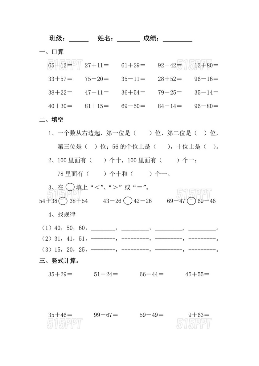 小学一年级数学练习题北师大版