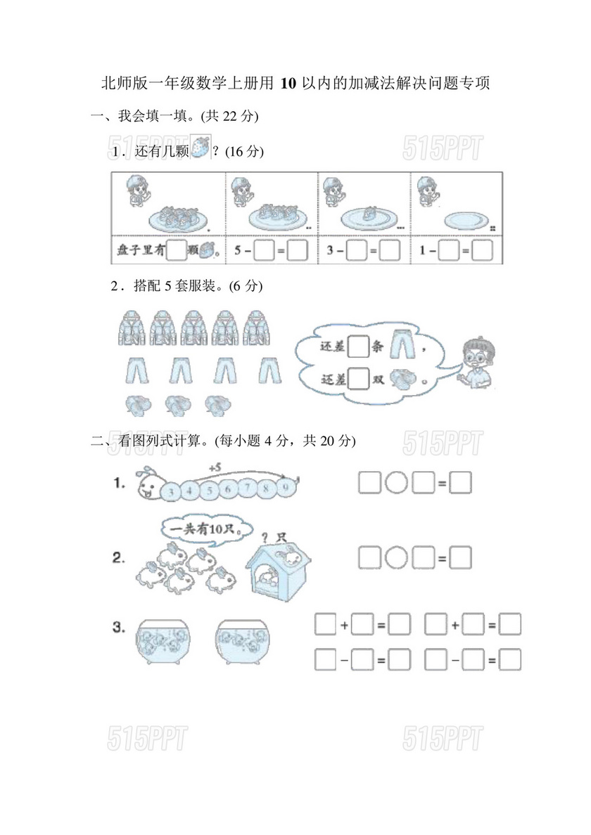 小学一年级数学10以内训练题