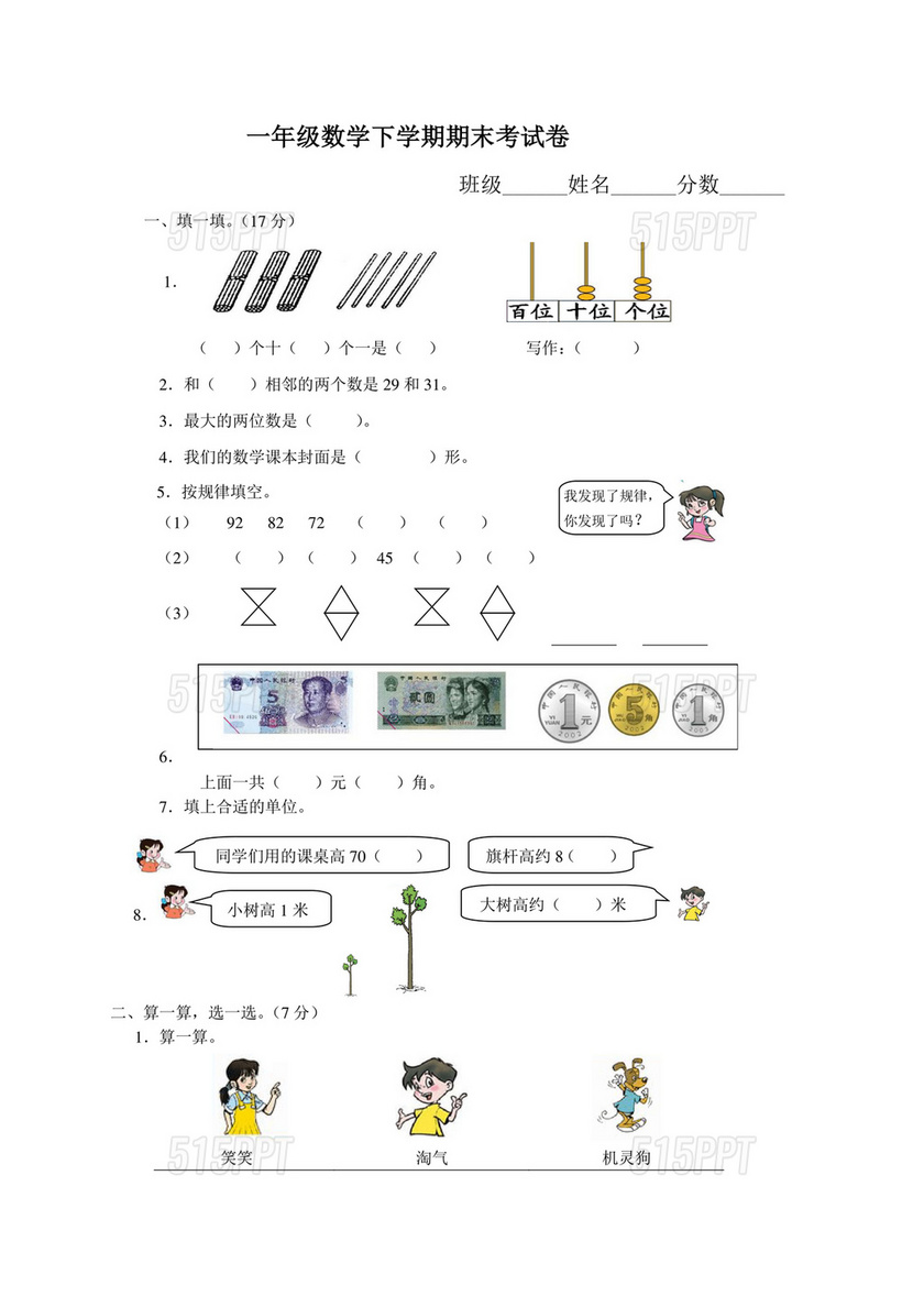 小学一年级数学练习题北师大版