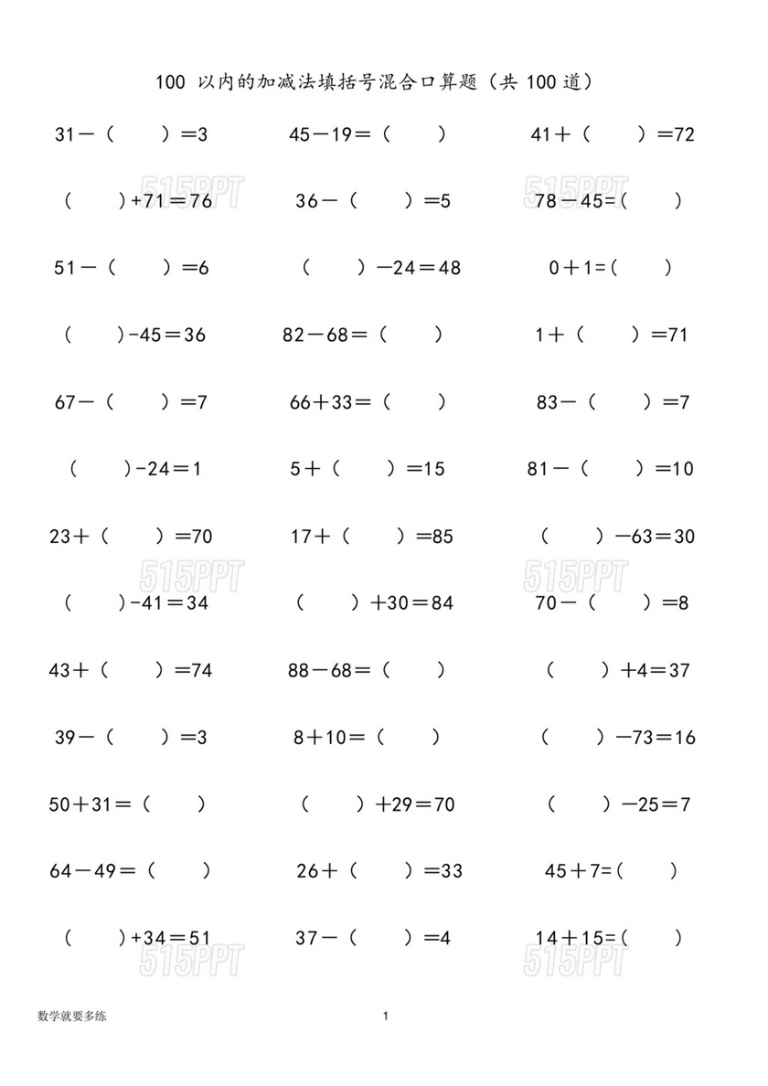 一年级数学加减混合题100道