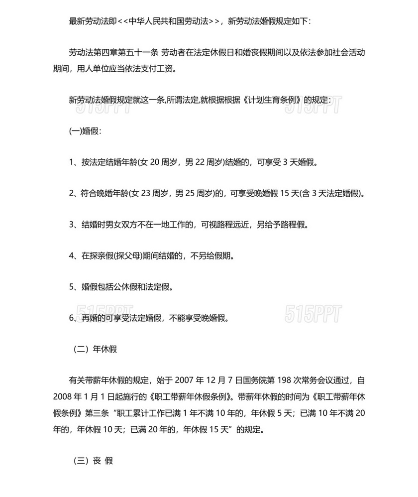 劳动法休假规定细则全文