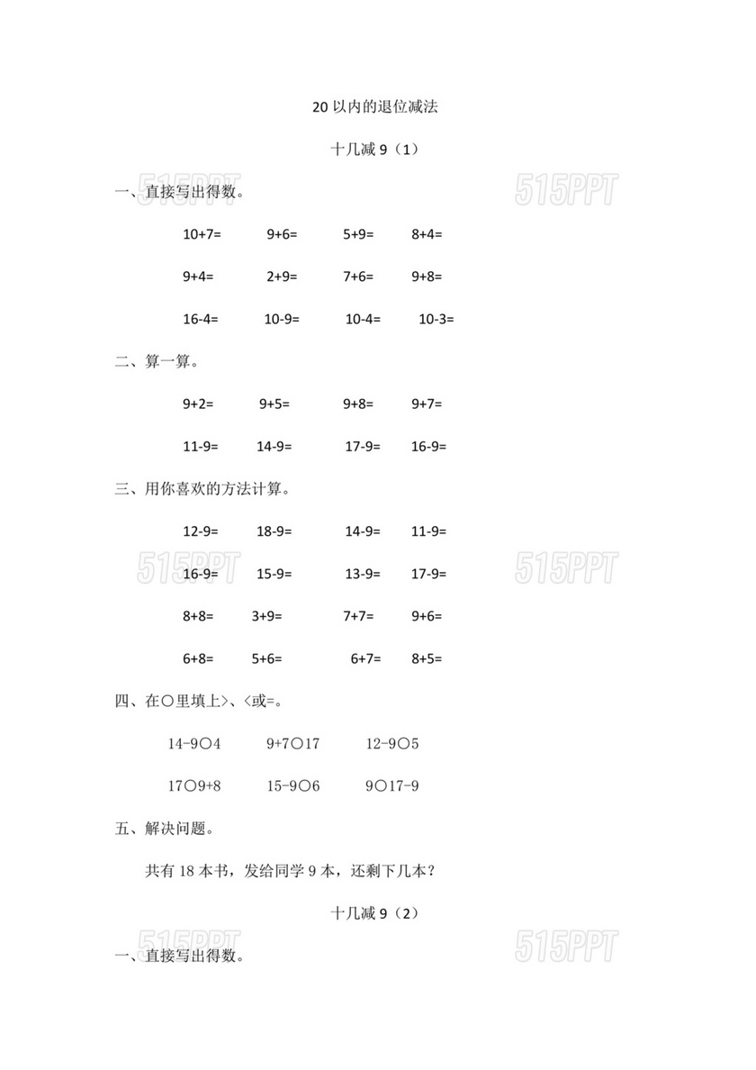 一年级数学下册退位减法练习题