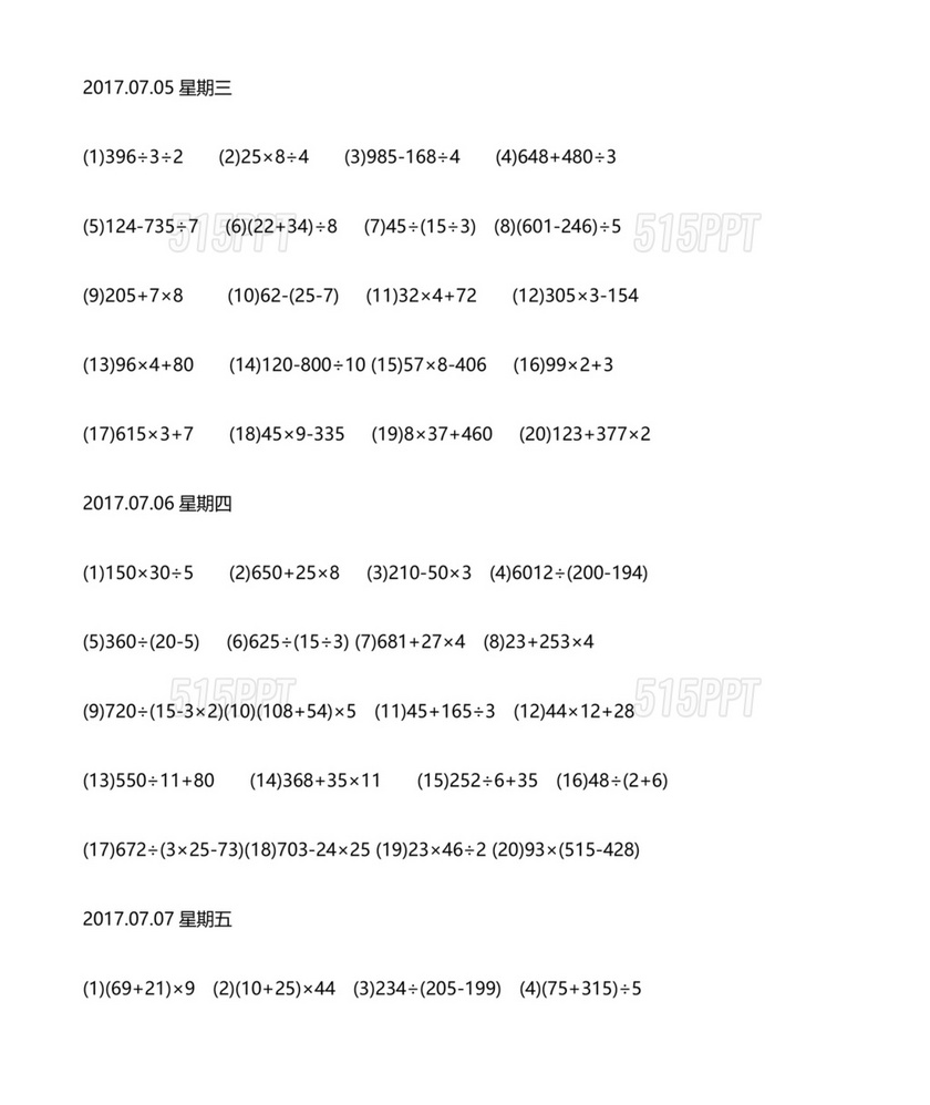 三年级数学脱式计算题500道