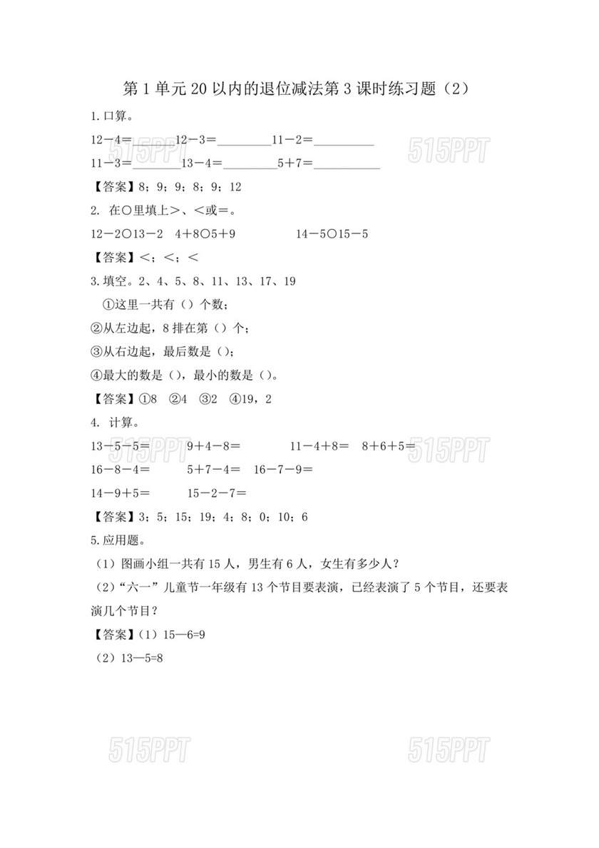 一年级数学下册退位减法练习题