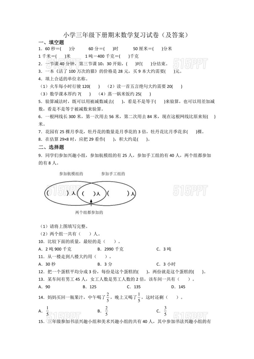 小学三年级数学期末试卷