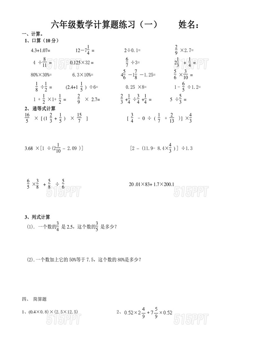 六年级数学计算题300道