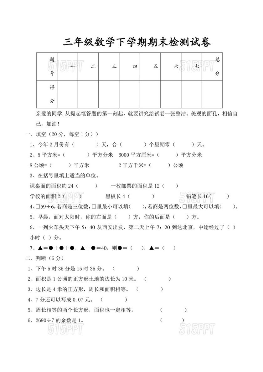 人教版三年级数学下册期末真题卷