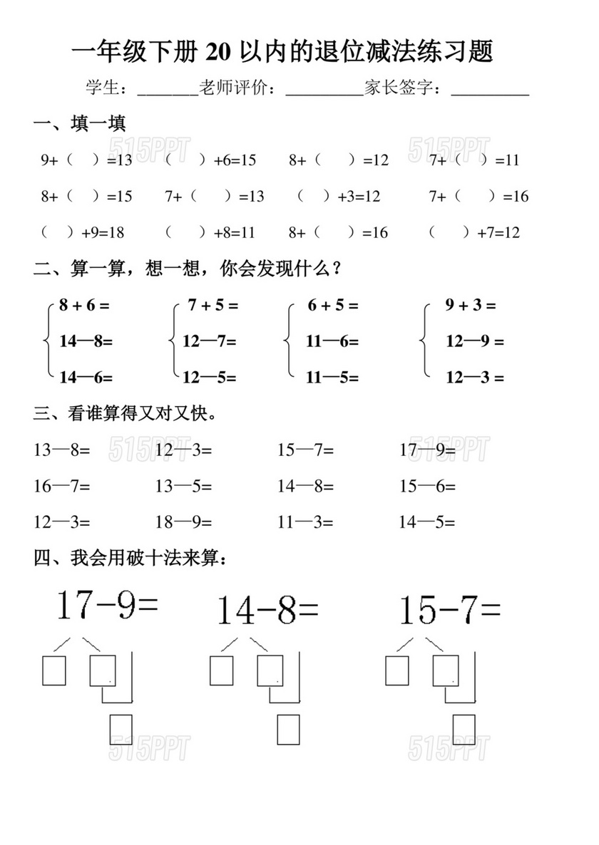 一年级数学下册退位减法练习题