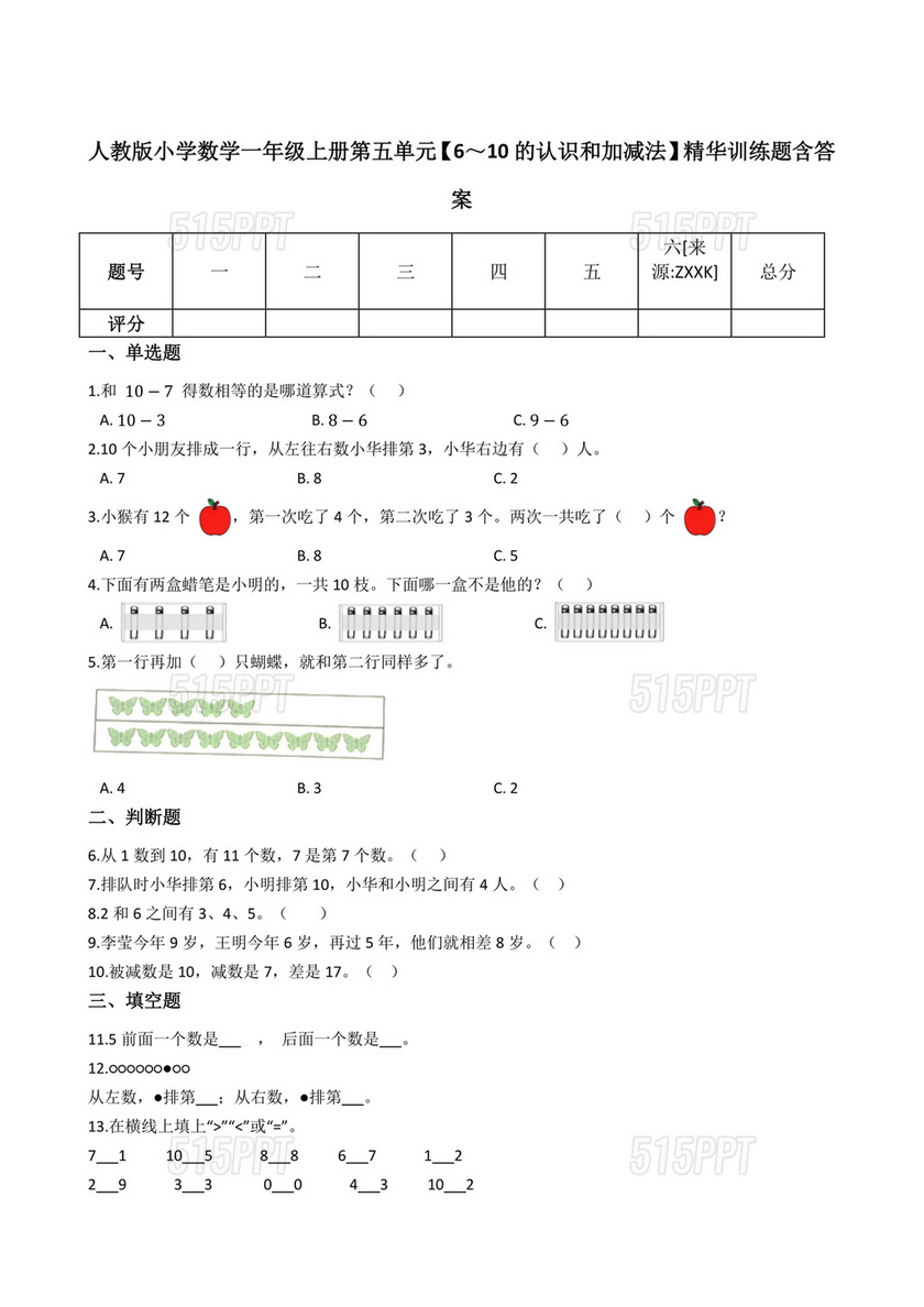 小学一年级数学训练题加减法