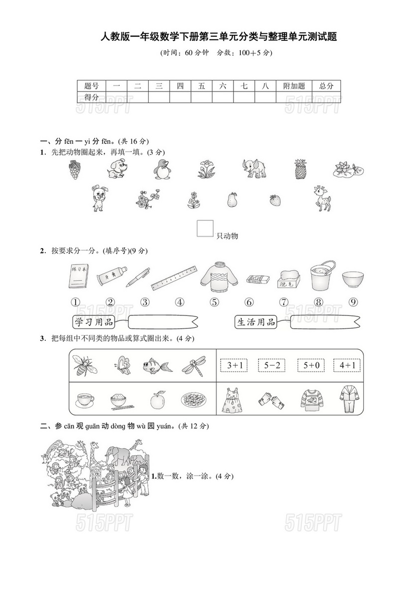 一年级数学第三单元测试题可打印人教版