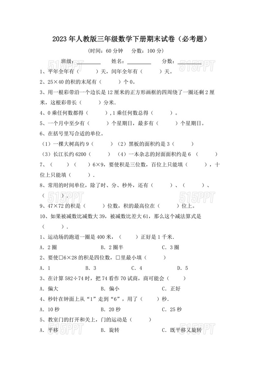 小学三年级数学期末试卷