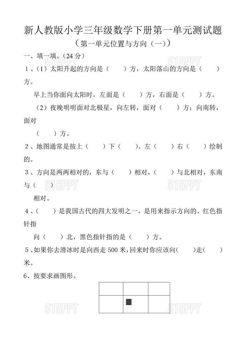 三年级数学下册章节测试题