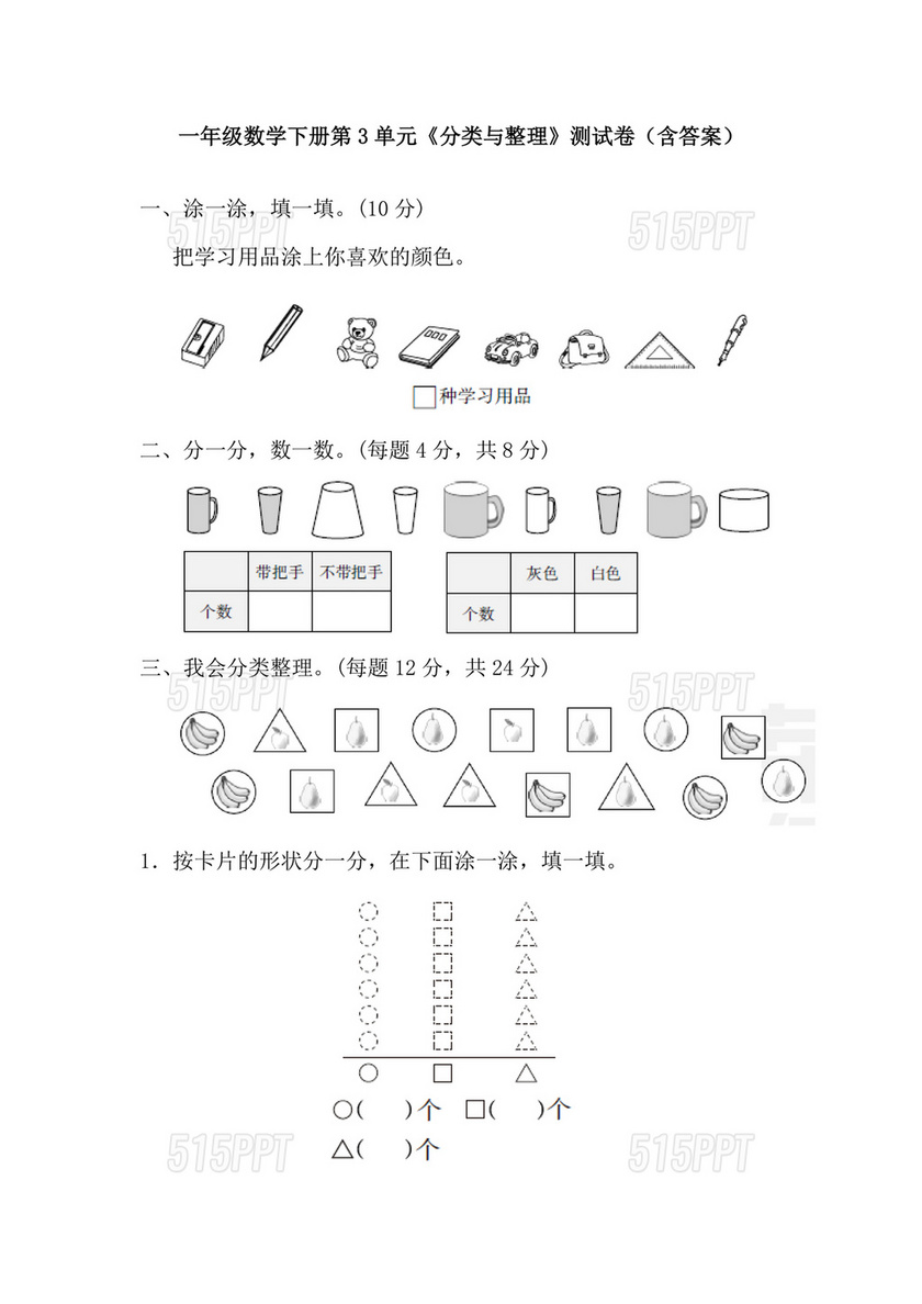 一年级数学第三单元测试题可打印人教版