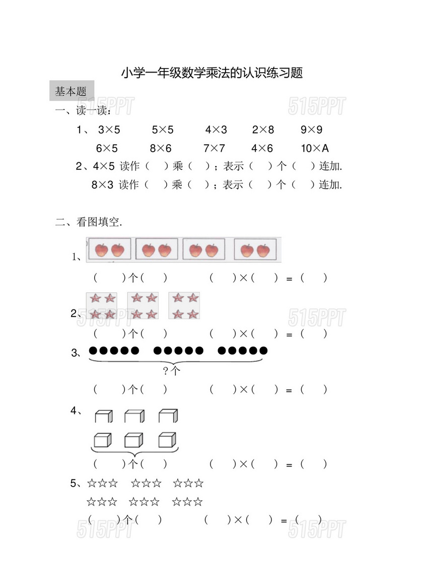 小学一年级数学综合考题