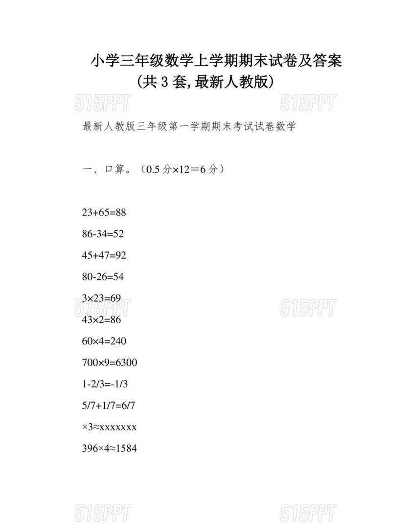 小学三年级数学期末试卷