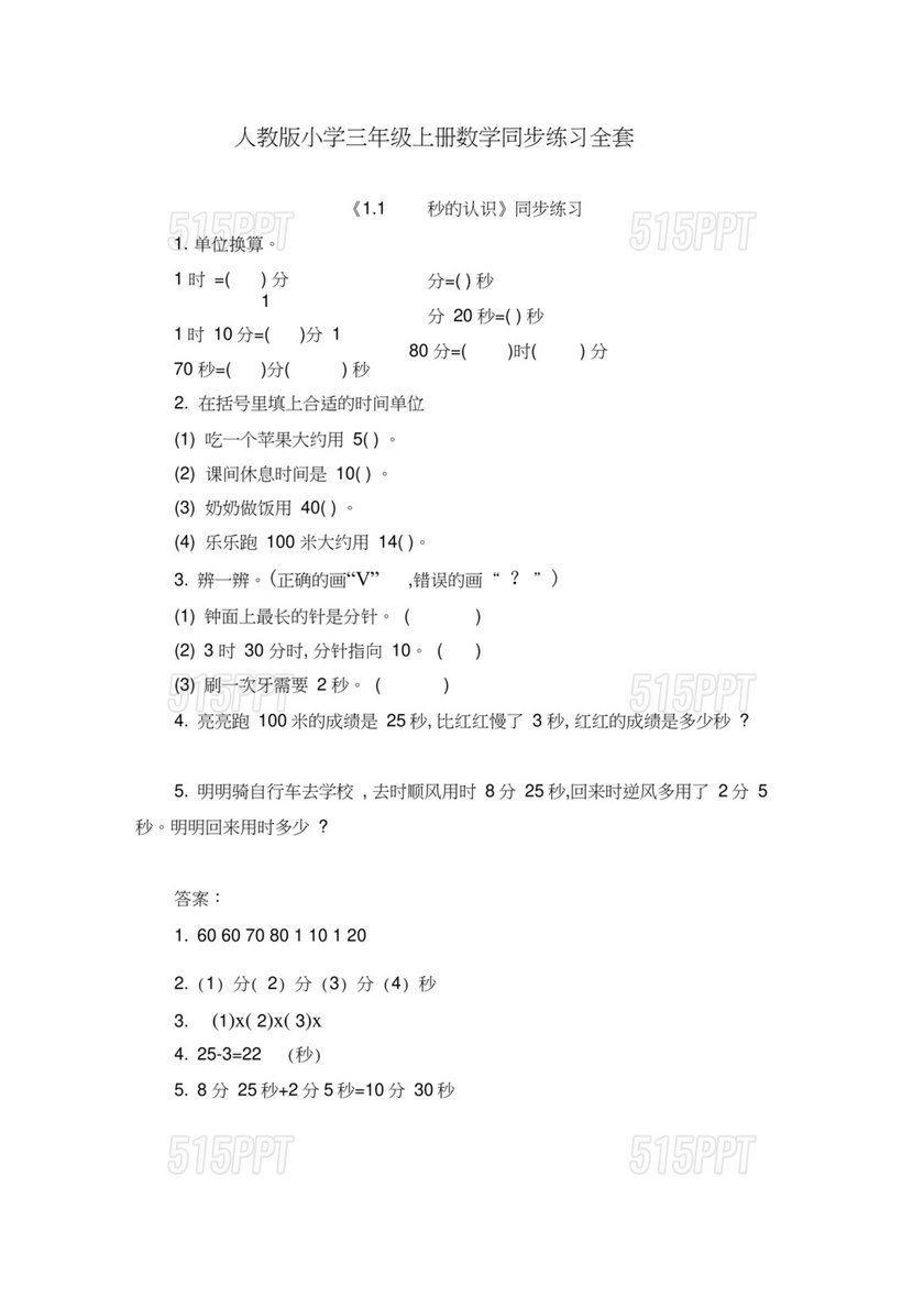 三年级数学人教版上册同步训练