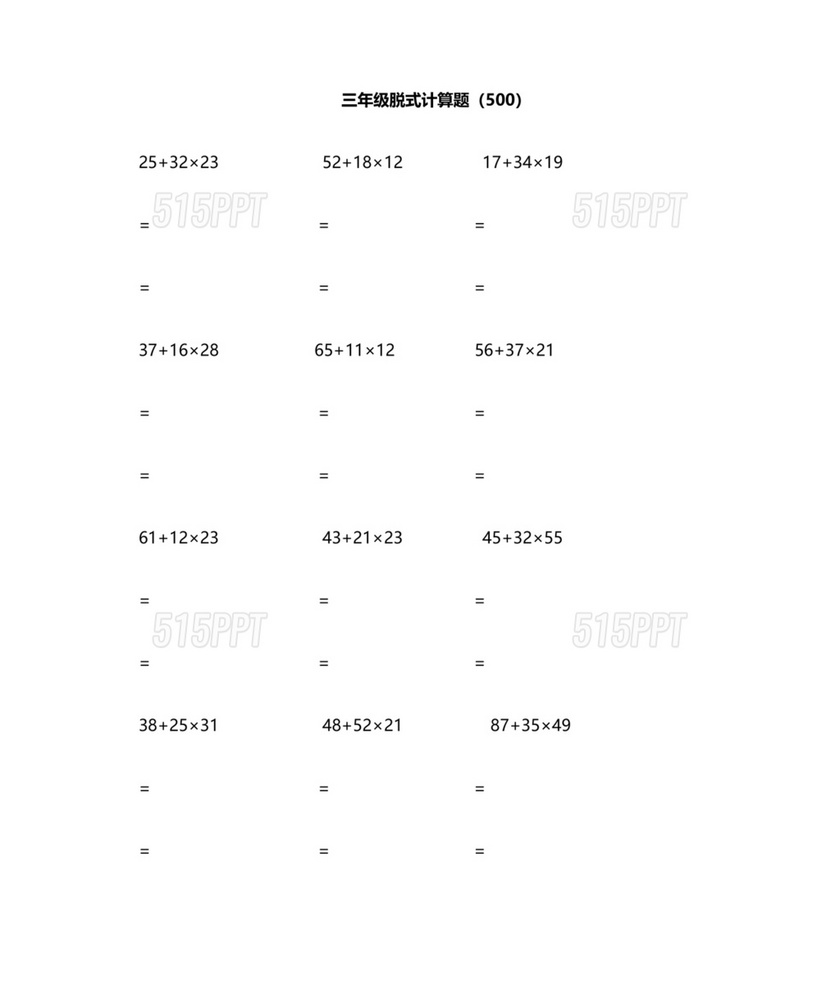 三年级数学脱式计算题500道