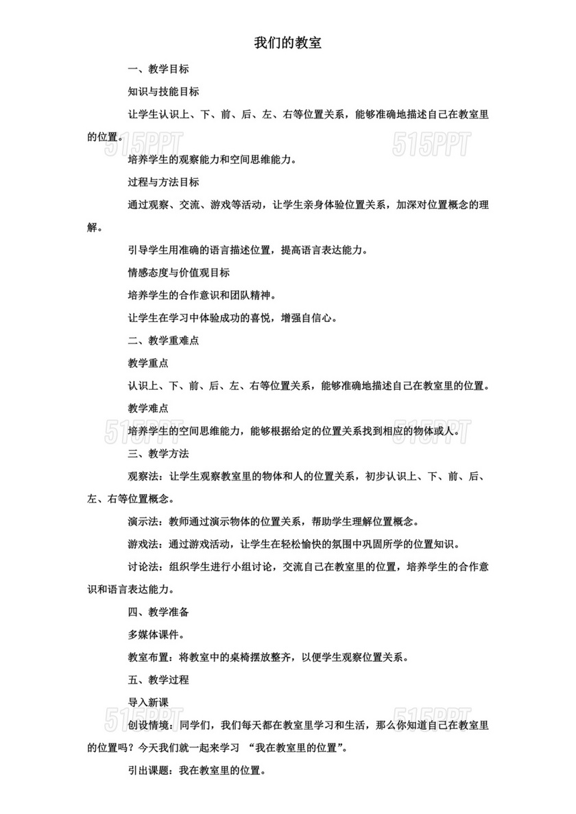 2024年青岛新版一年级数学上册我的教室这道题怎么做