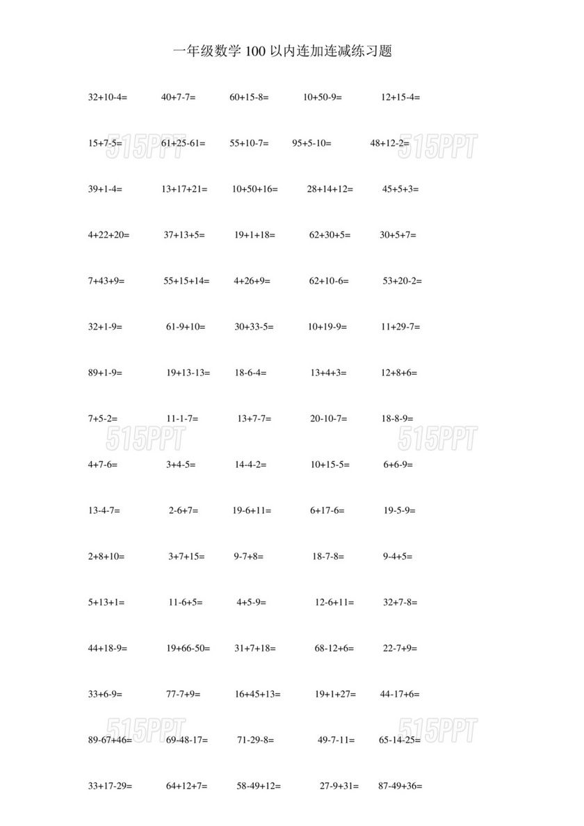 小学一年级数学连加连减算式题100以内混合运算题