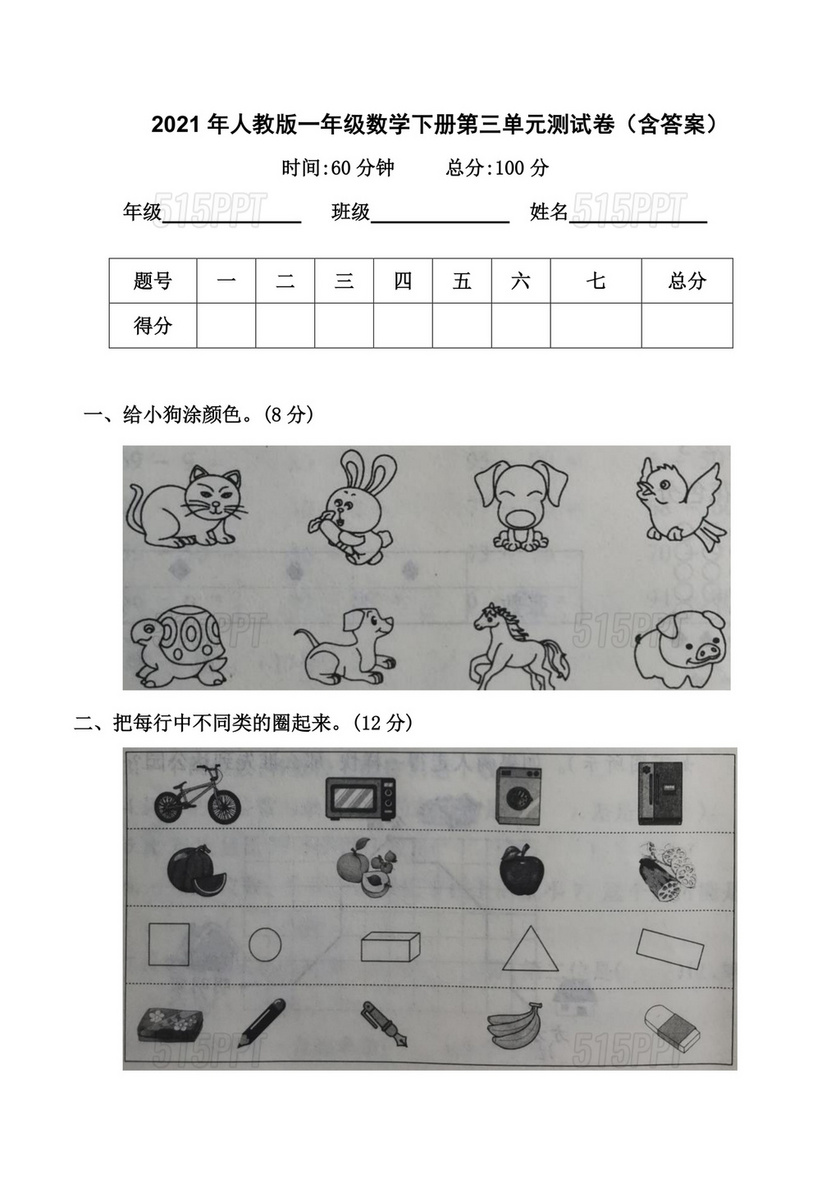 一年级数学第三单元测试题可打印人教版