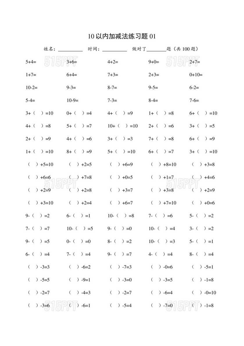 小学一年级数学训练题加减法