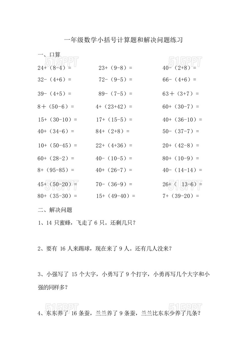 小学一年级数学训练题加减法