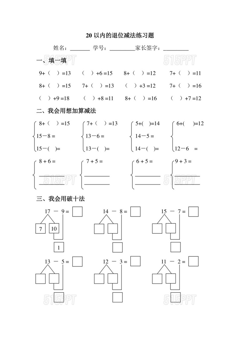 一年级数学下册退位减法练习题