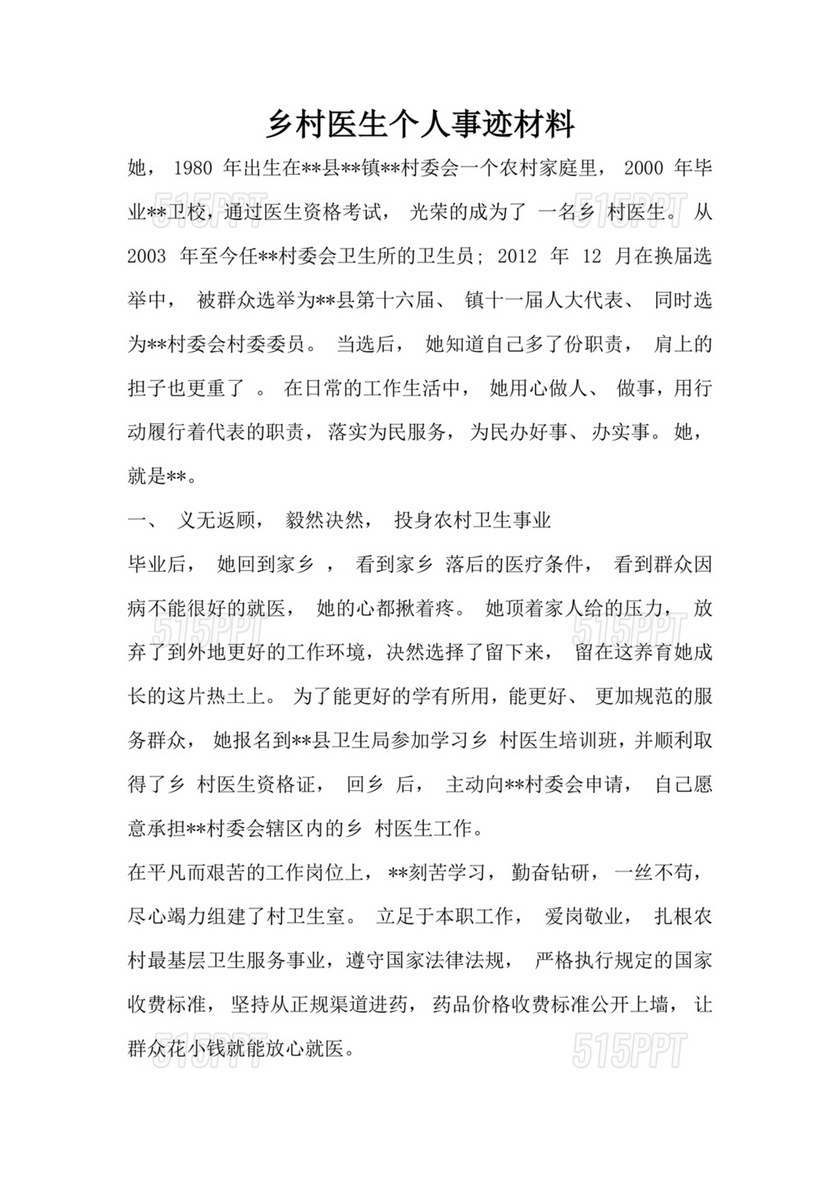 筑牢民族团结共同体意识研讨发言材料