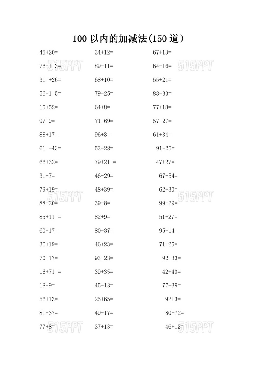 100以内的加减法题目100道