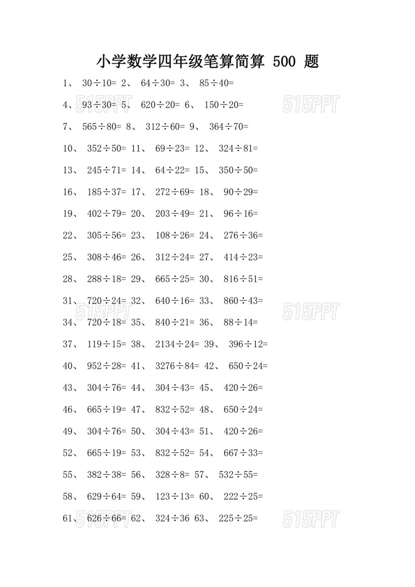 小学四年级数学题500道