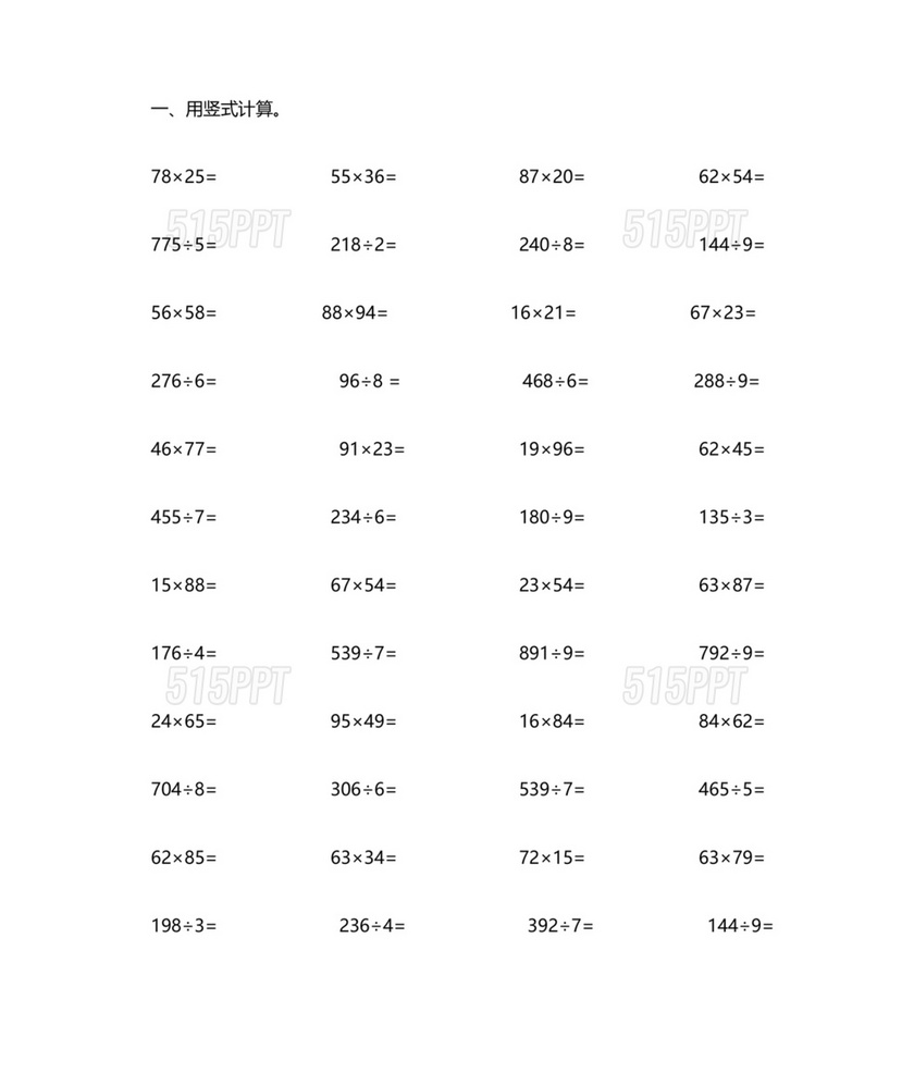 三年级数学乘法巧算100题