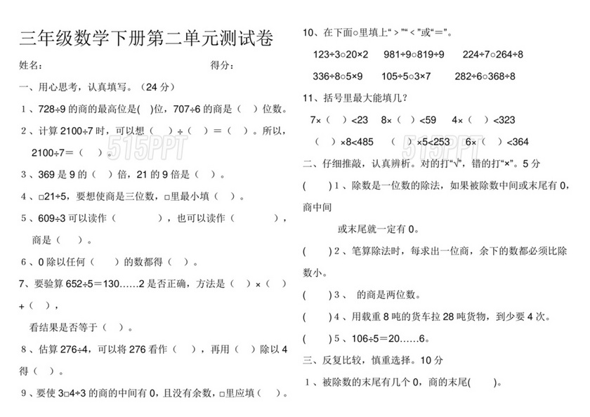 三年级数学第二单元测试