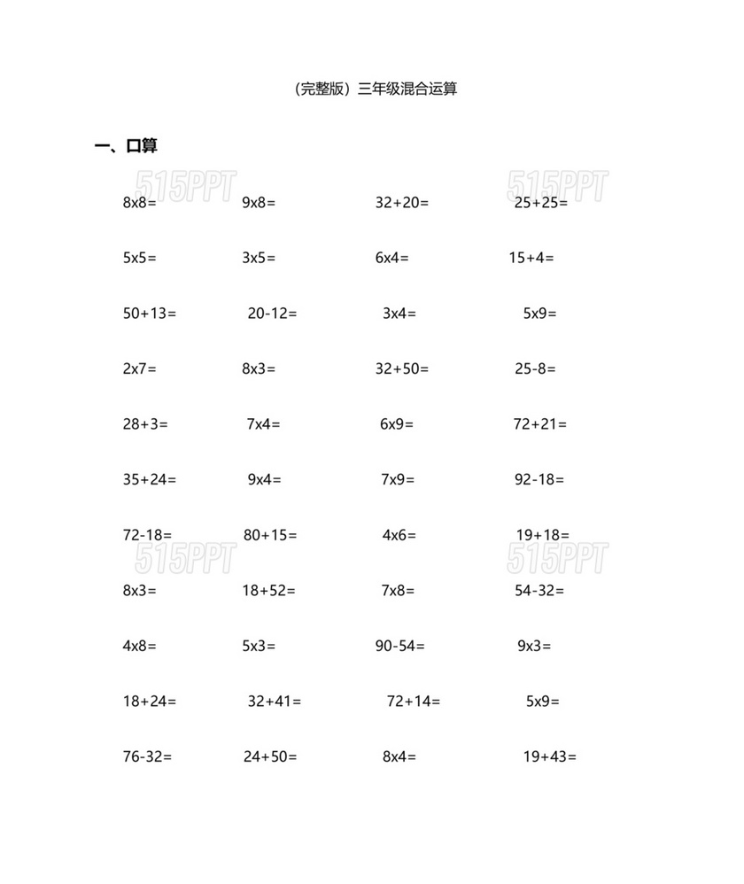 三年级数学练题100道计算题