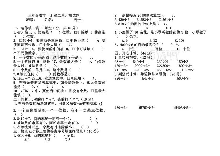 三年级数学第二单元测试