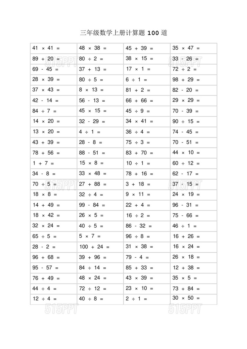 三年级数学上册计算题100道混合运算题