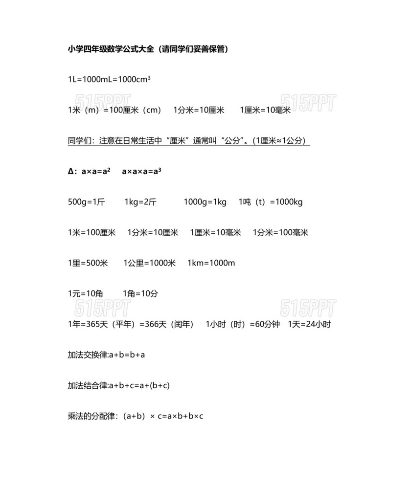 三四年级数学公式大全