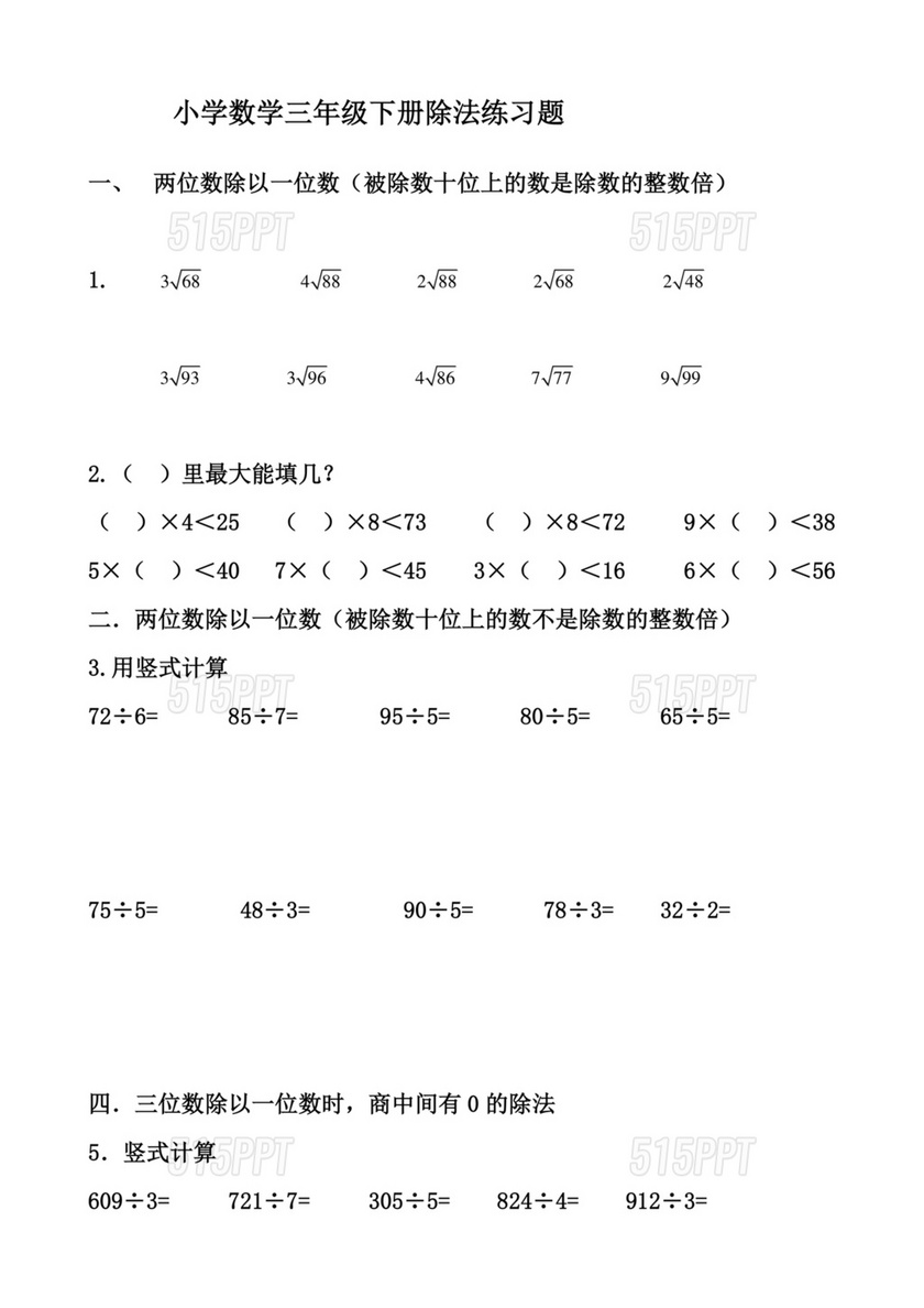 小学三年级数学下册练习题