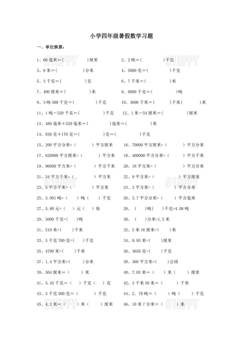 小学四年级数学暑假作业习题