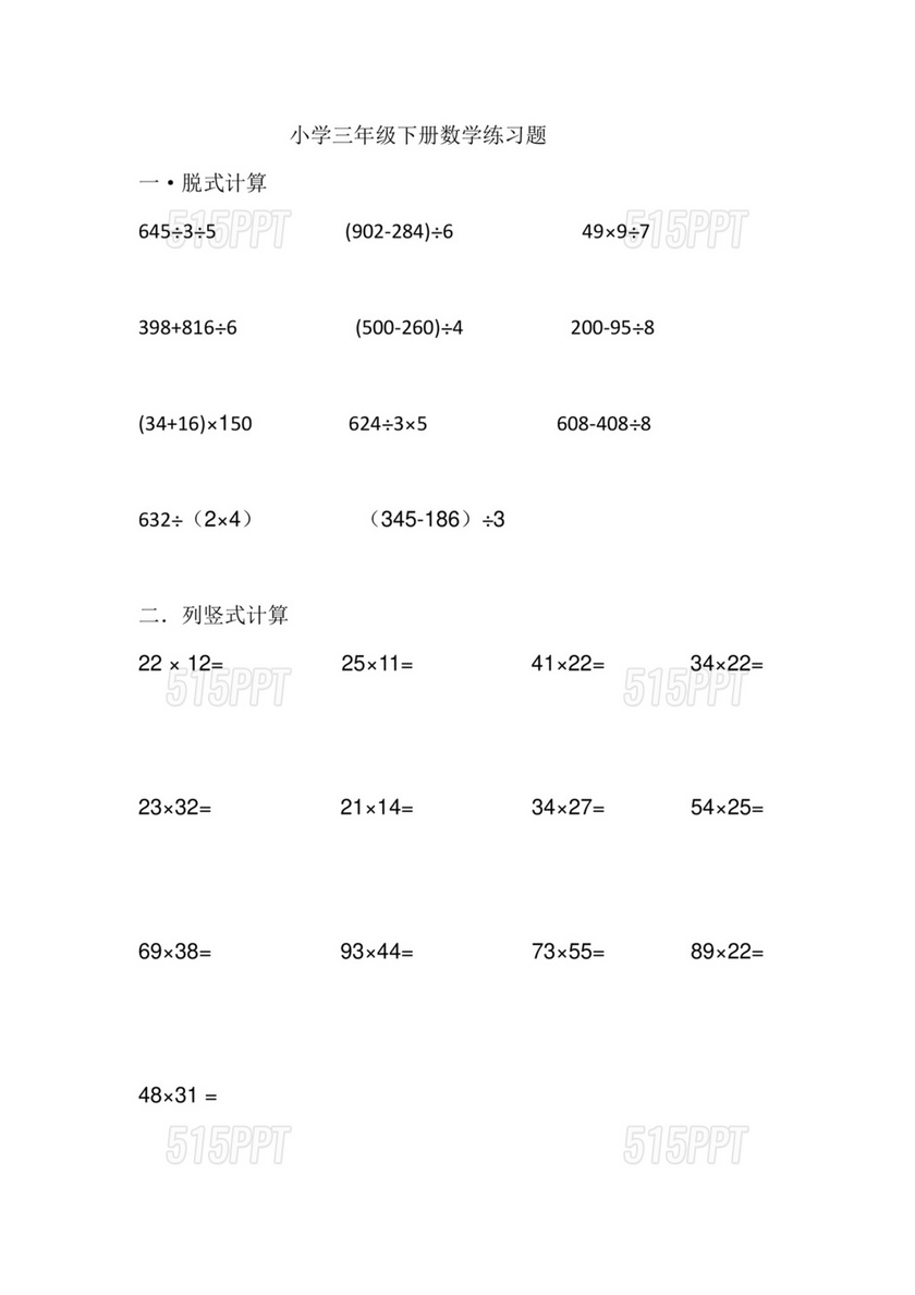 小学三年级数学下册练习题