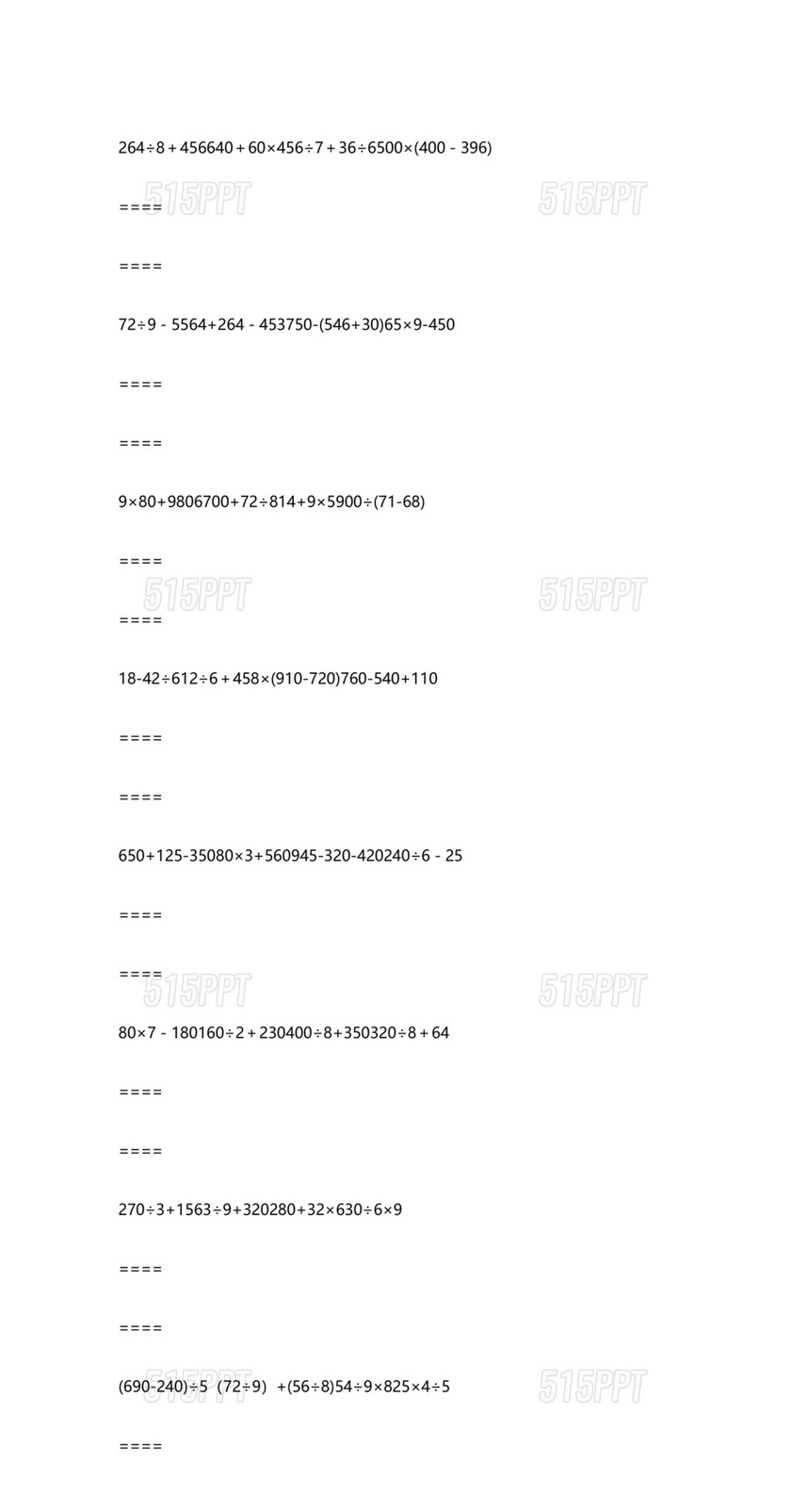 三年级数学脱式计算100道