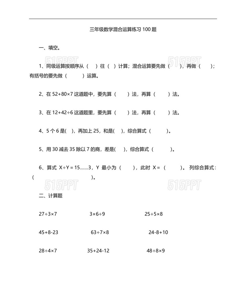 三年级数学上册计算题100道混合运算题